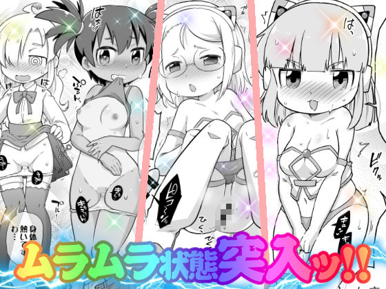 少子化対策ロボット ノメアちゃん 〜未来の道具でおねショタハーレム！他〜 サンプル 5