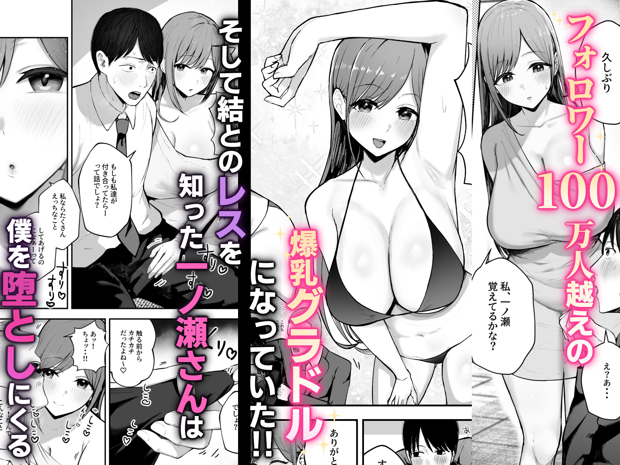 「お前がフった陰キャ女、今じゃフォロワー100万人超えの爆乳グラビアアイド... サンプル 4