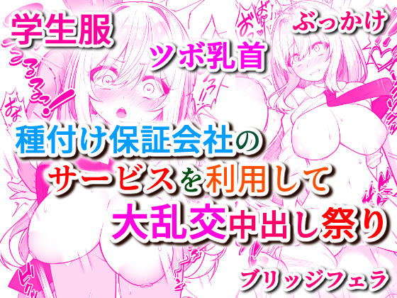 種付け保証会社 サンプル 3