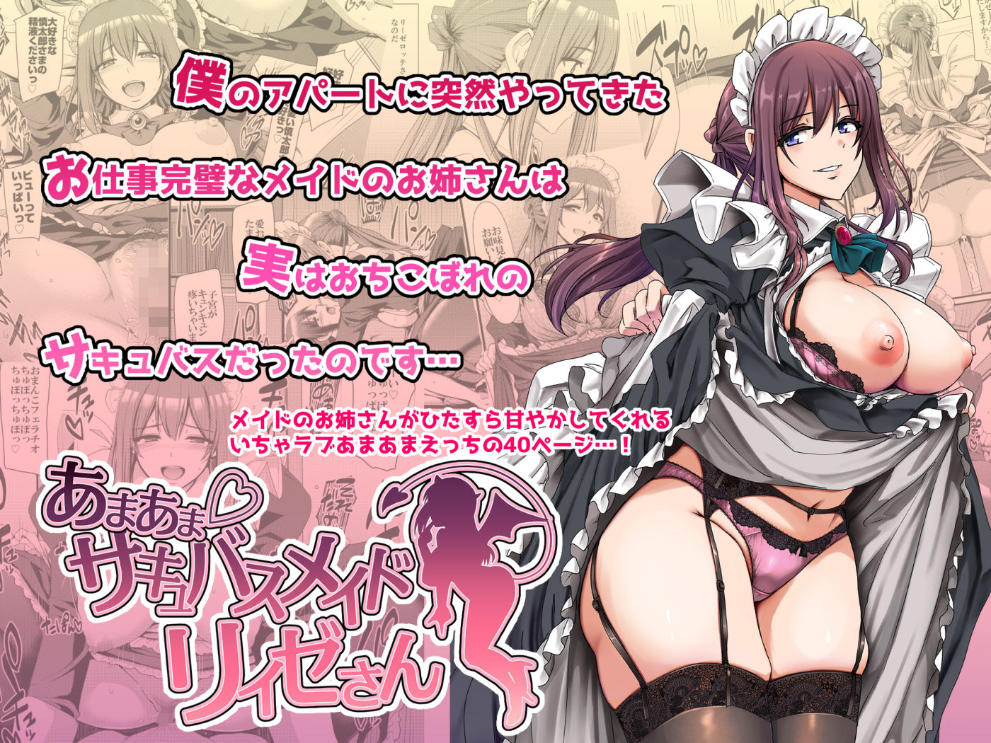 あまあまサキュバスメイドリィゼさん サンプル 3