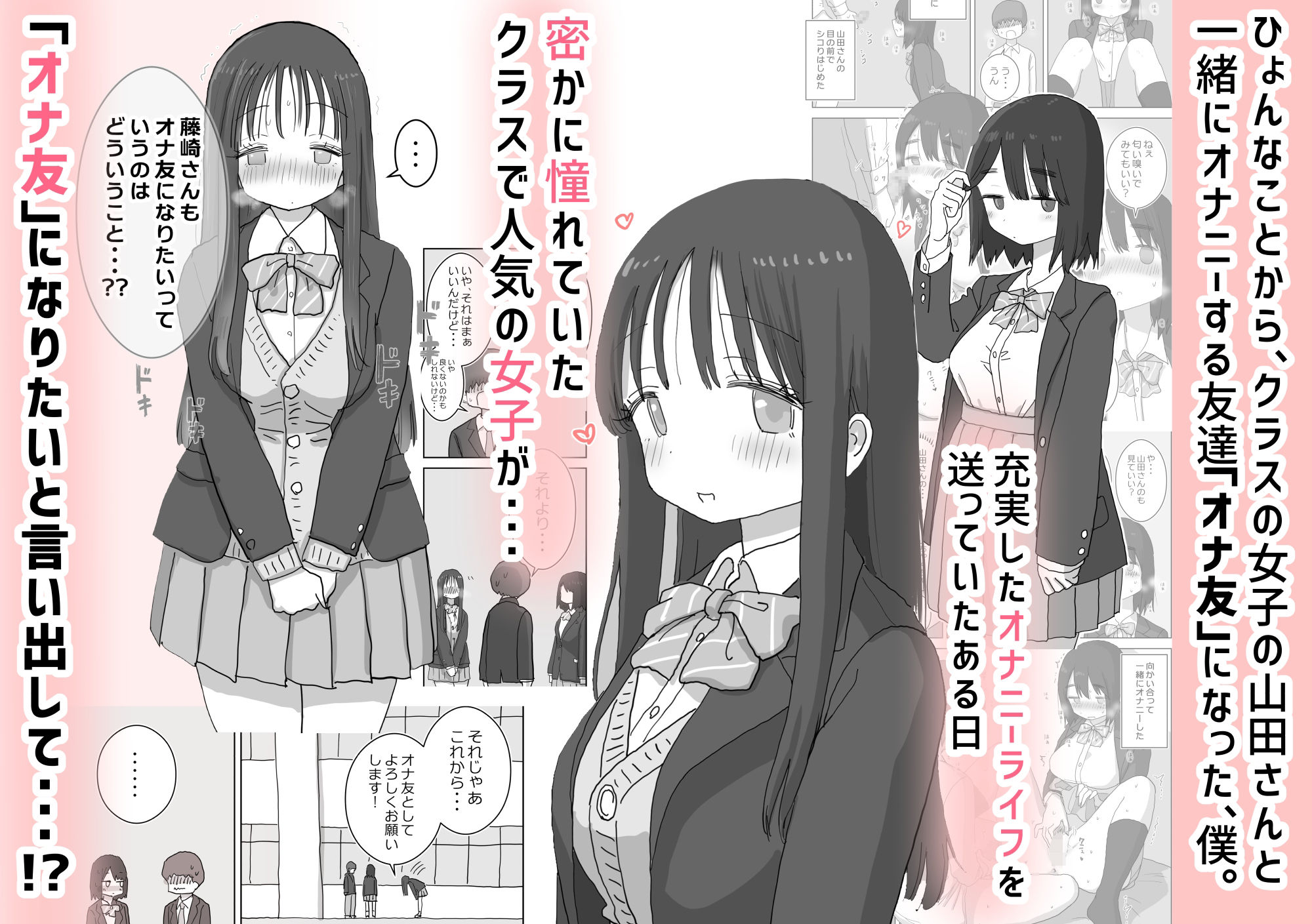 オナトモ。 僕の部屋がクラスの女子のオナ部屋になった話。2 サンプル 3