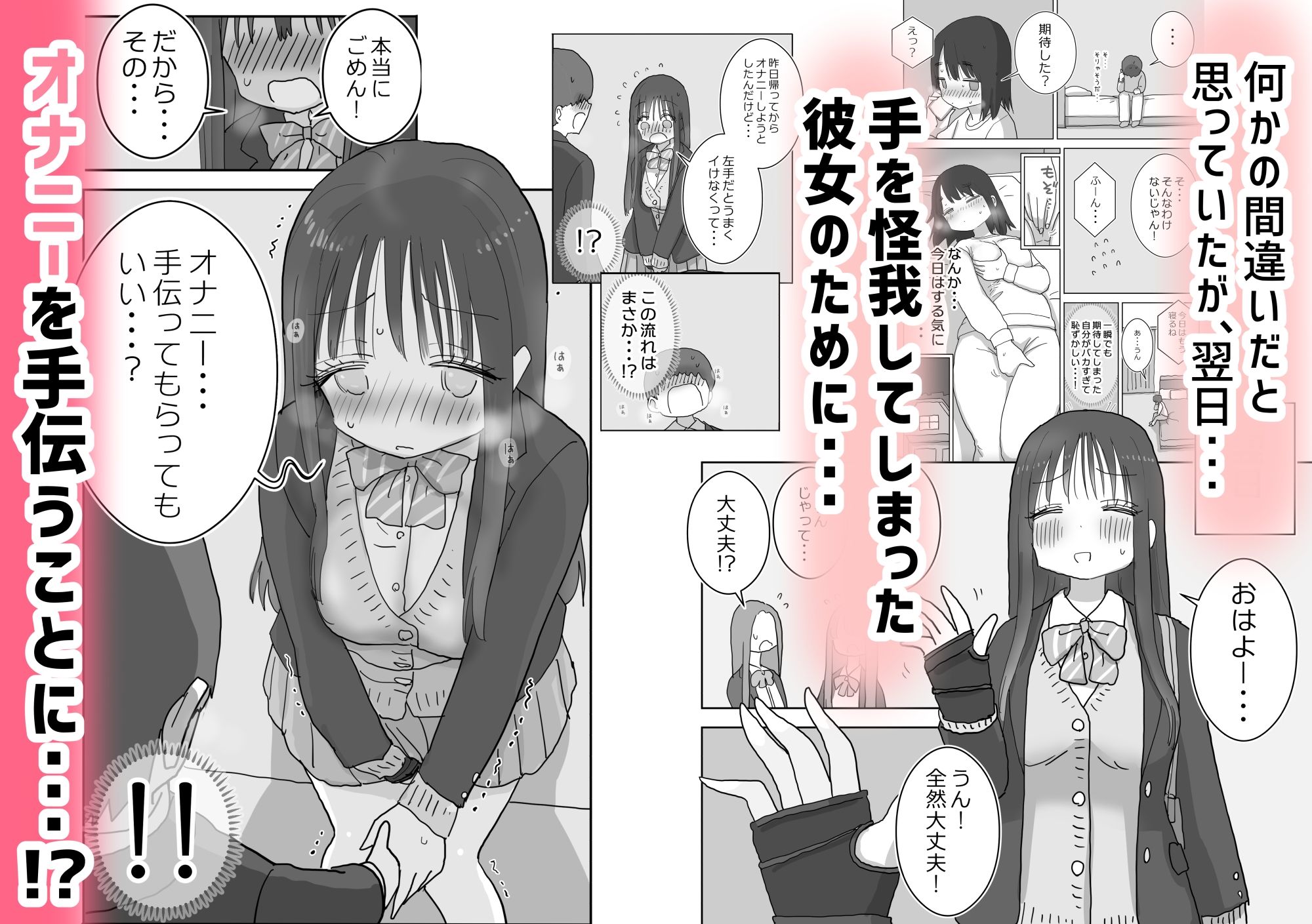 オナトモ。 僕の部屋がクラスの女子のオナ部屋になった話。2 サンプル 4