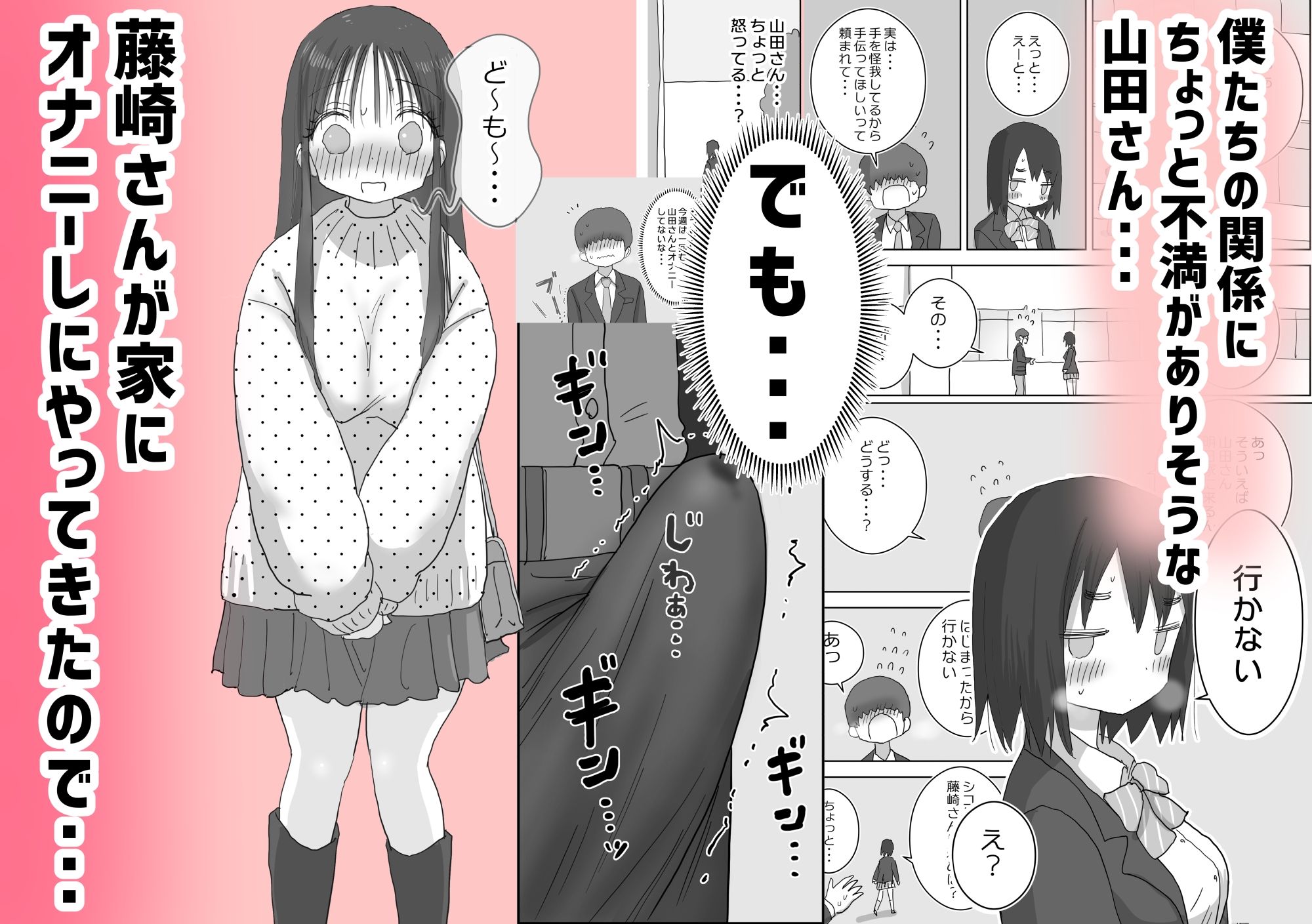 オナトモ。 僕の部屋がクラスの女子のオナ部屋になった話。2 サンプル 6