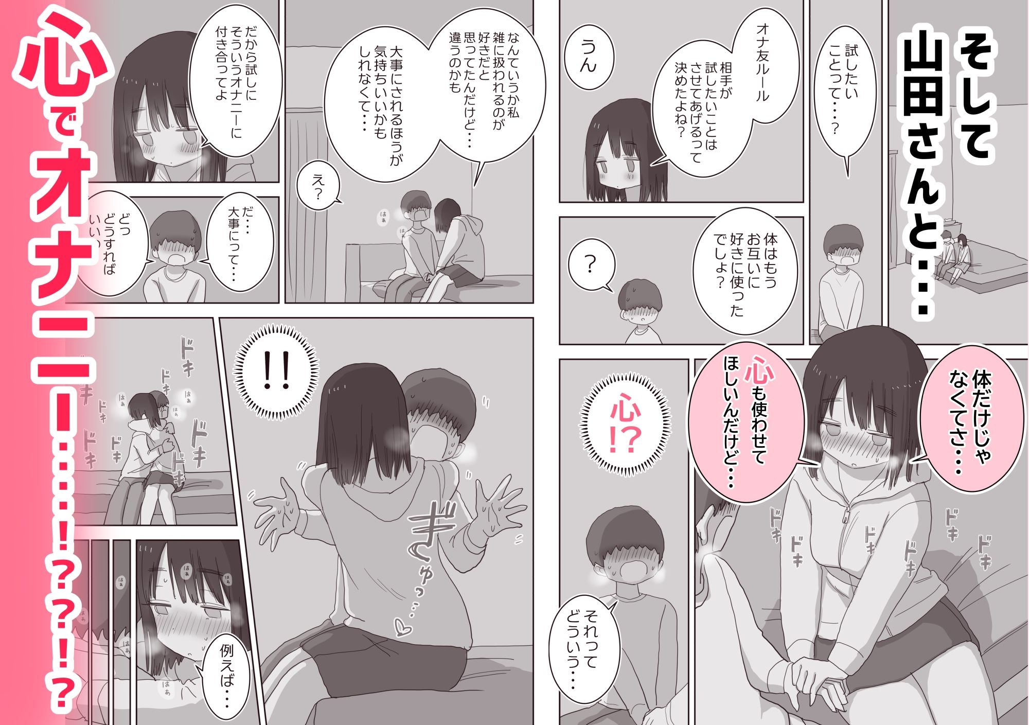 オナトモ。 僕の部屋がクラスの女子のオナ部屋になった話。2 サンプル 8