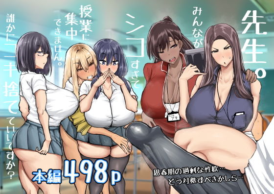 先生。みんながシコすぎて授業に集中できません。誰かにコキ捨てていいですか？ サンプル 2