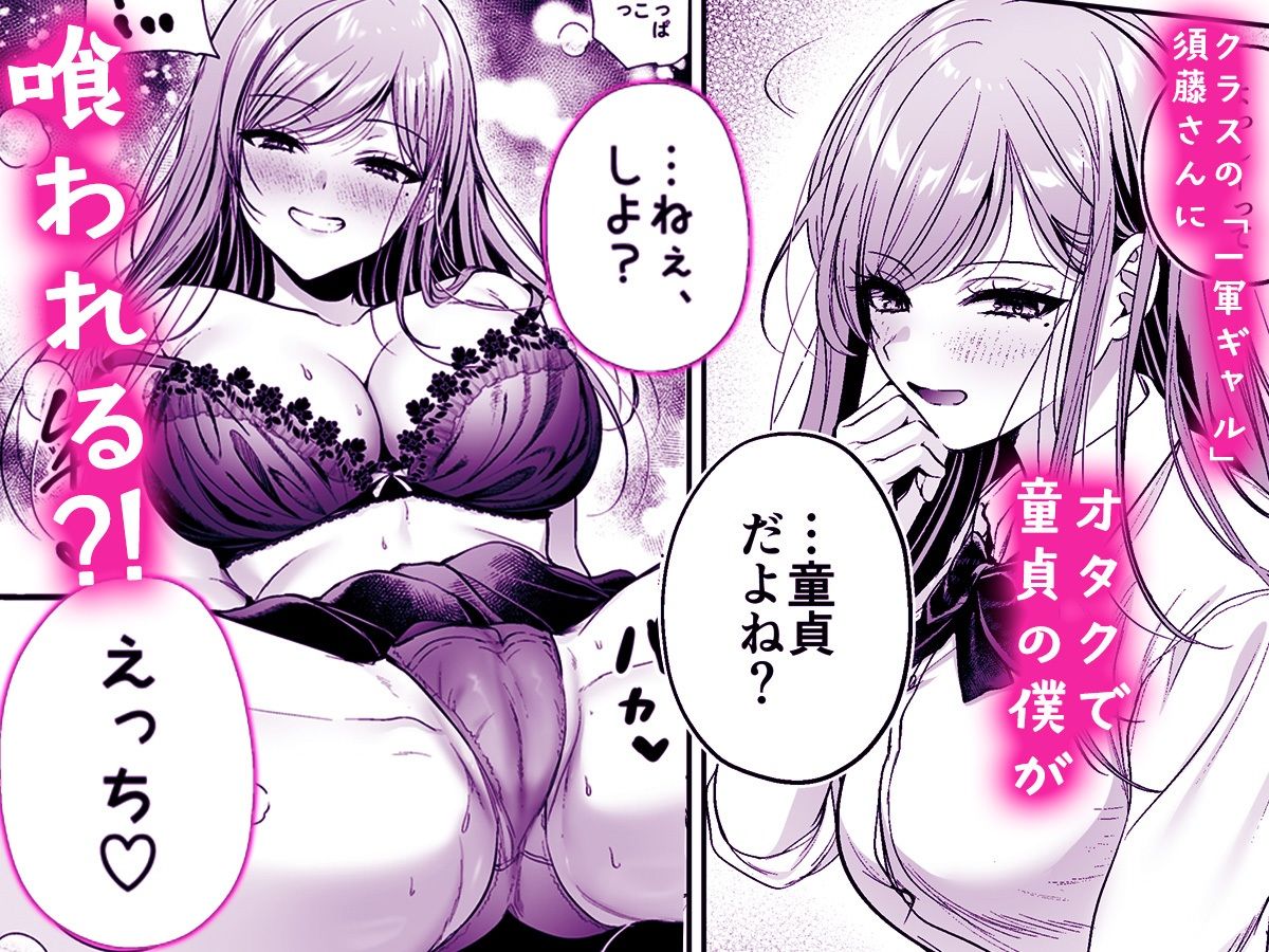 非モテの僕が一軍ギャルに喰われた話 サンプル 3