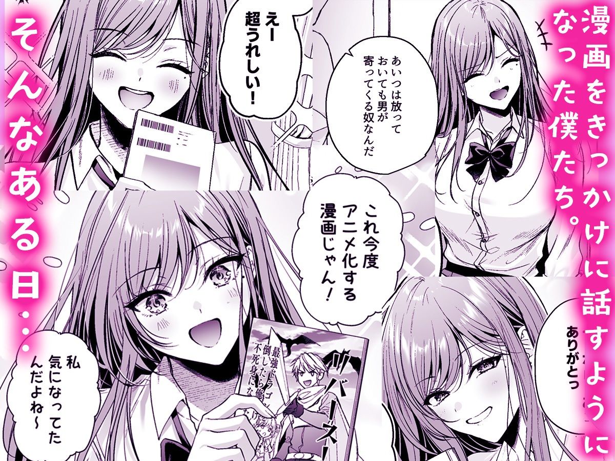 非モテの僕が一軍ギャルに喰われた話 サンプル 4