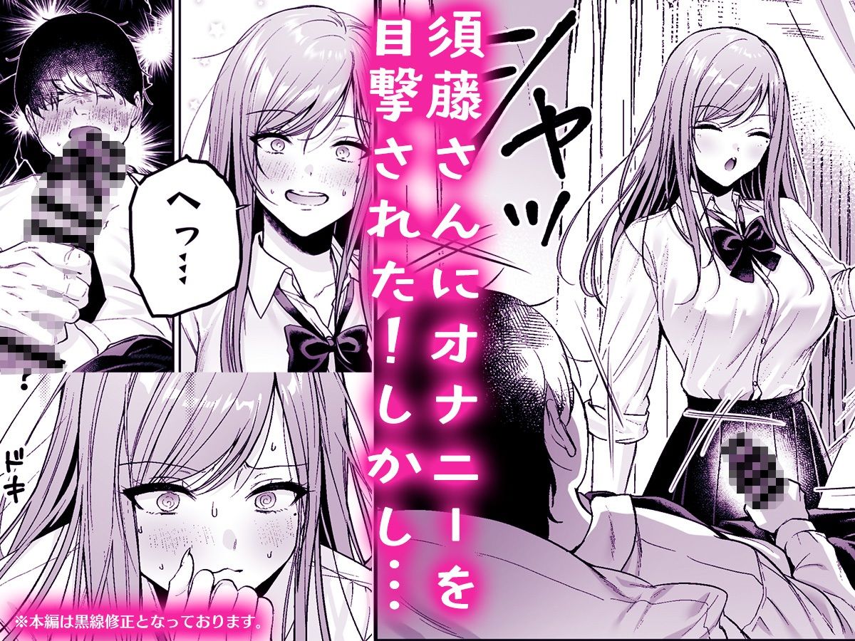 非モテの僕が一軍ギャルに喰われた話 サンプル 5