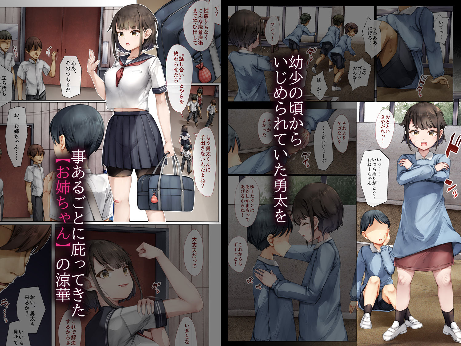 メス堕ちお姉ちゃん〜いつも守ってくれた男勝りなお姉ちゃんは今日も先輩に抱か... サンプル 3