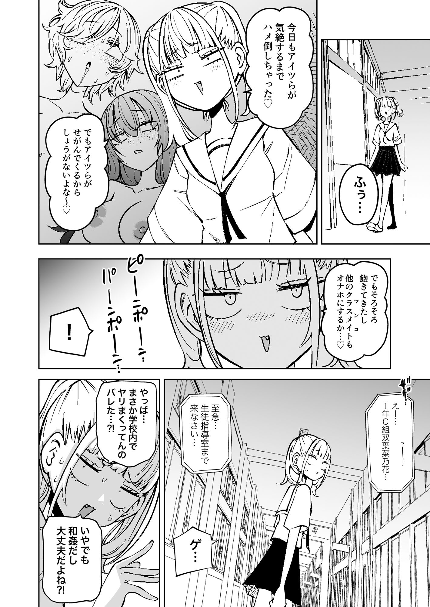 友達をオナホにしてたらふたなり教師にちんぽで叱られました サンプル 3