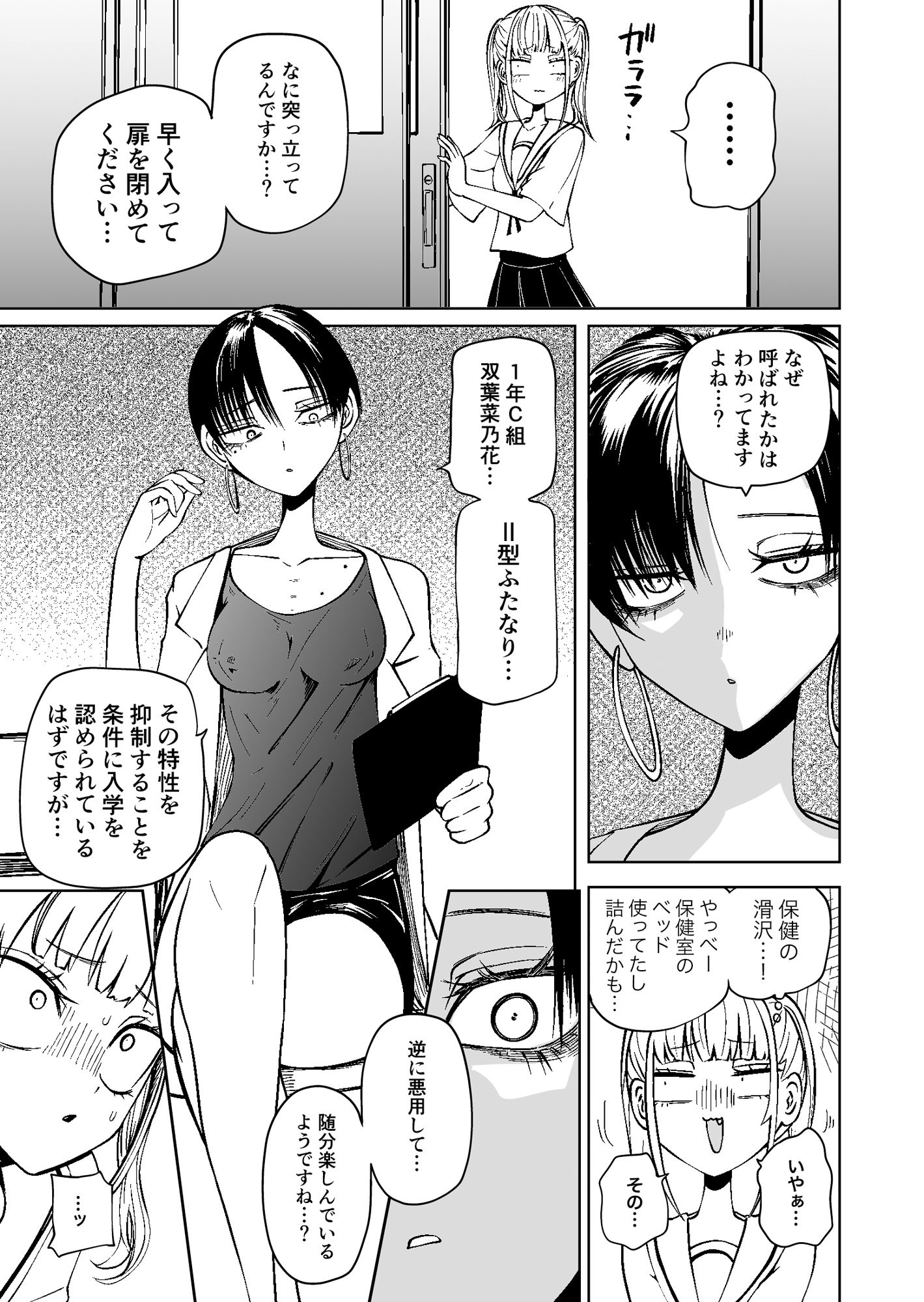 友達をオナホにしてたらふたなり教師にちんぽで叱られました サンプル 4