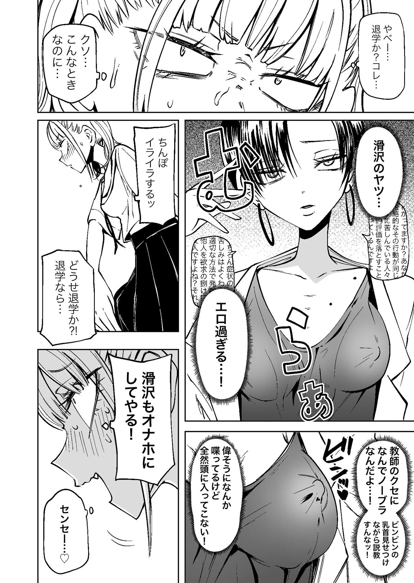 友達をオナホにしてたらふたなり教師にちんぽで叱られました サンプル 5