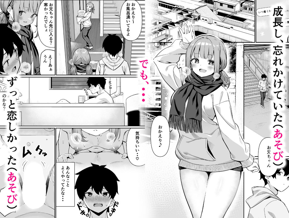 ちくびごっつんこから始まる妹とのHなアソビ サンプル 4