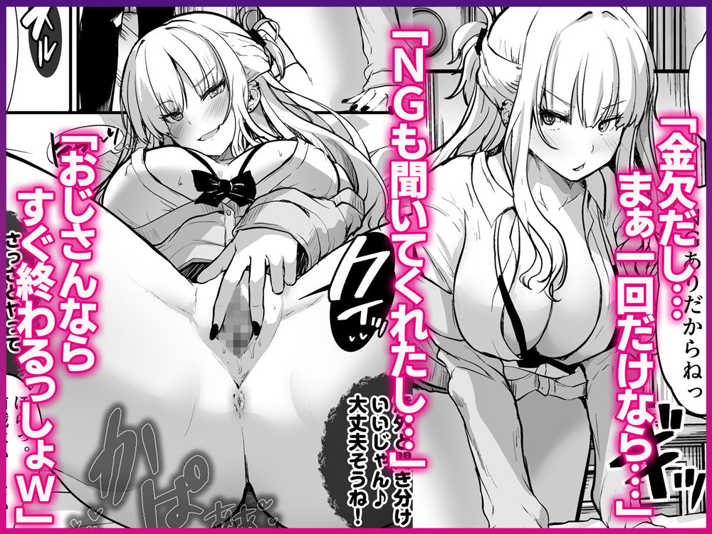 イケメン好きのギャルが絶倫おじに堕とされて専用ま●こにされたハナシ サンプル 7