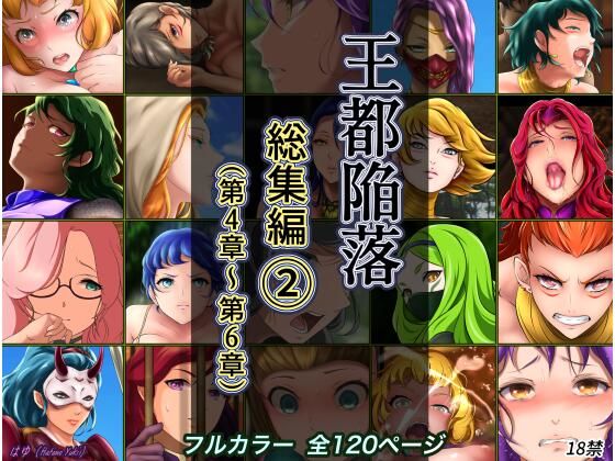 王都陥落 総集編3［第7章〜第9章］