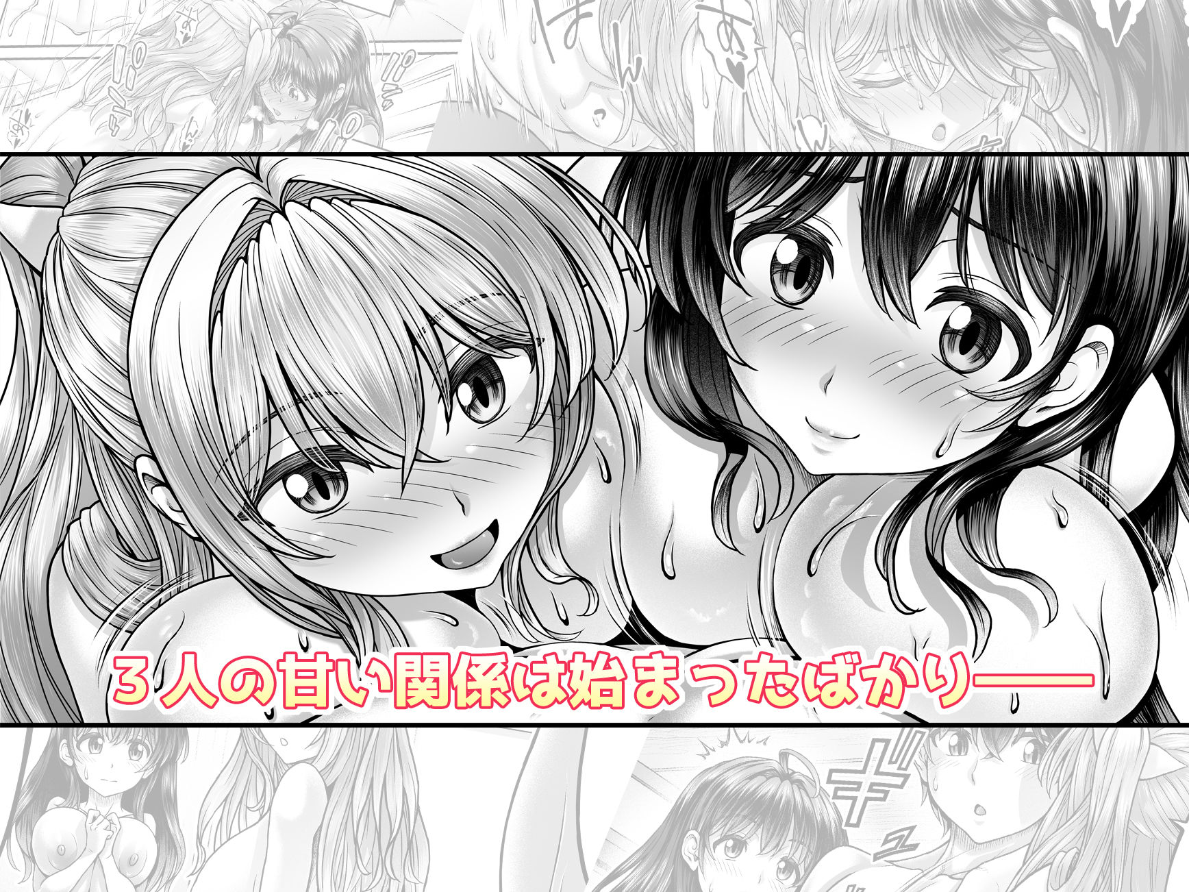 押しかけ！！あま甘セフレンズ！？ サンプル 8