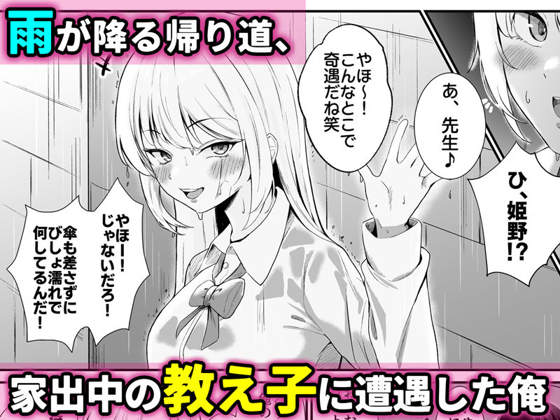 教え子ギャルがエロすぎるッ サンプル 3