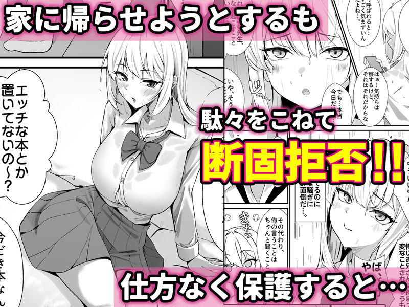 教え子ギャルがエロすぎるッ サンプル 4