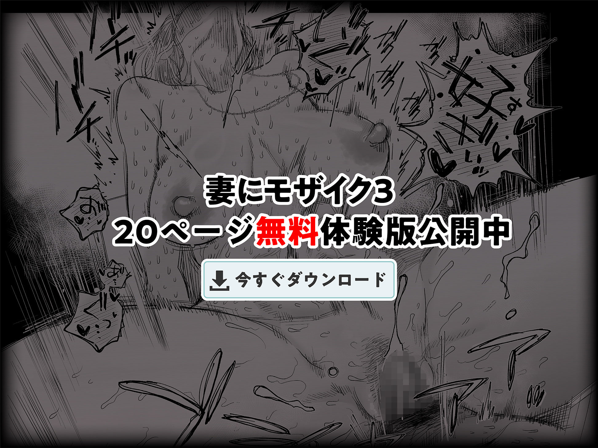 妻にモザイク3 サンプル 12