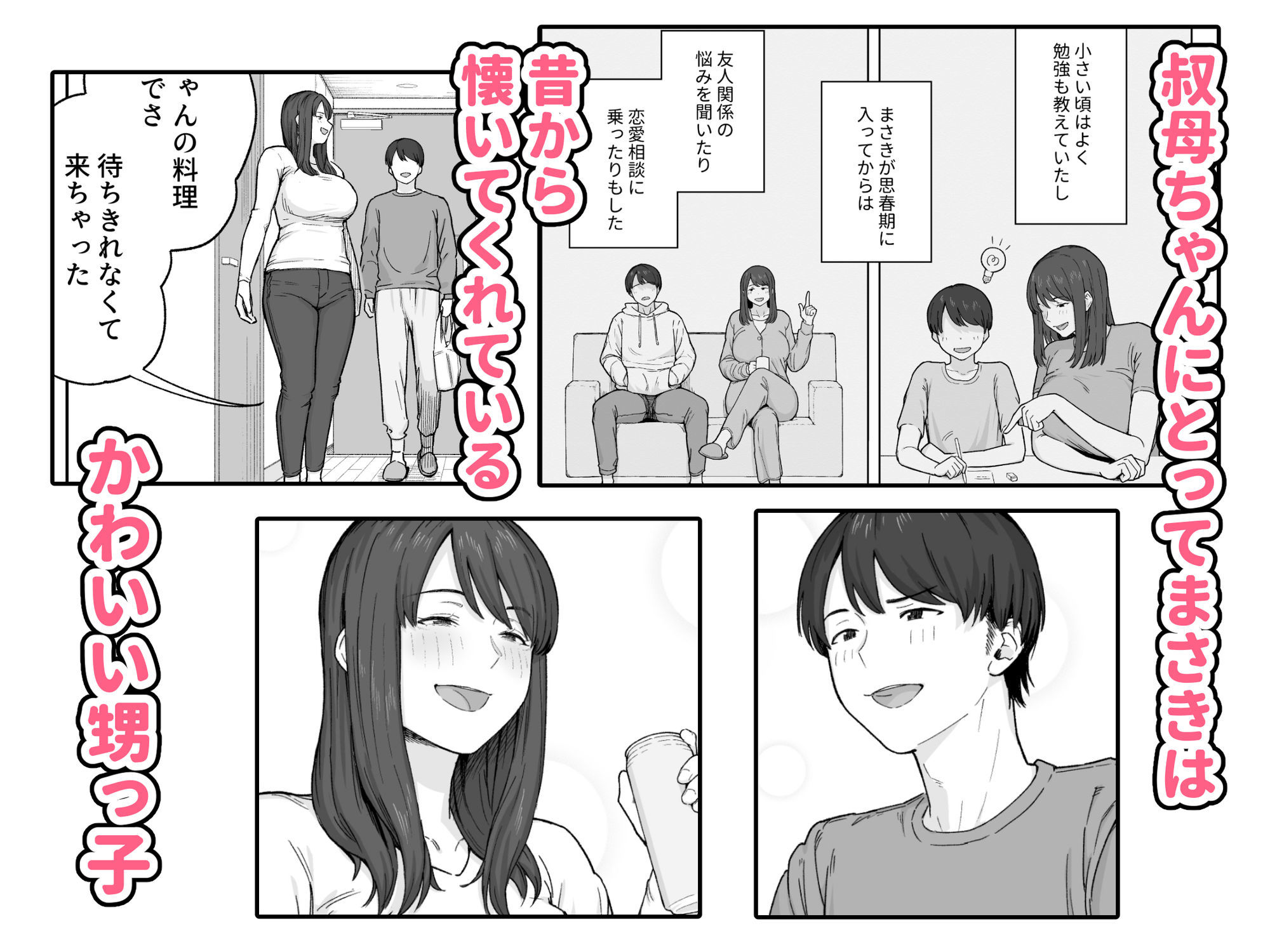 夕飯のあとは叔母ちゃんと… サンプル 4