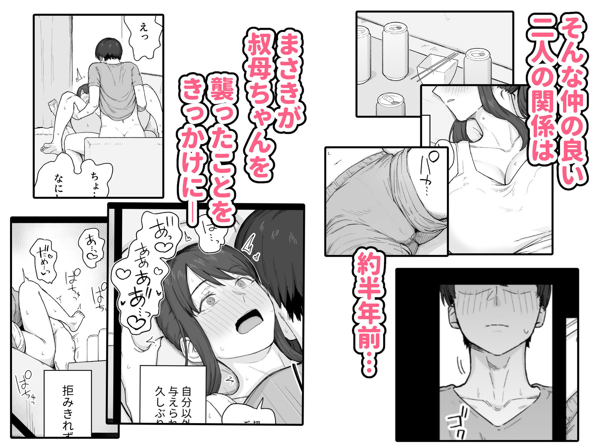 夕飯のあとは叔母ちゃんと… サンプル 5