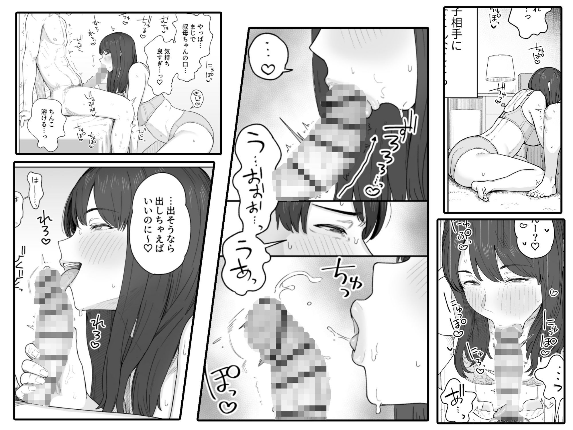 夕飯のあとは叔母ちゃんと… サンプル 7