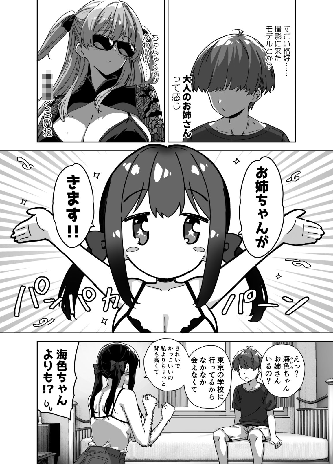 夏と田舎と誘惑してくるでっかい教え子3 サンプル 4