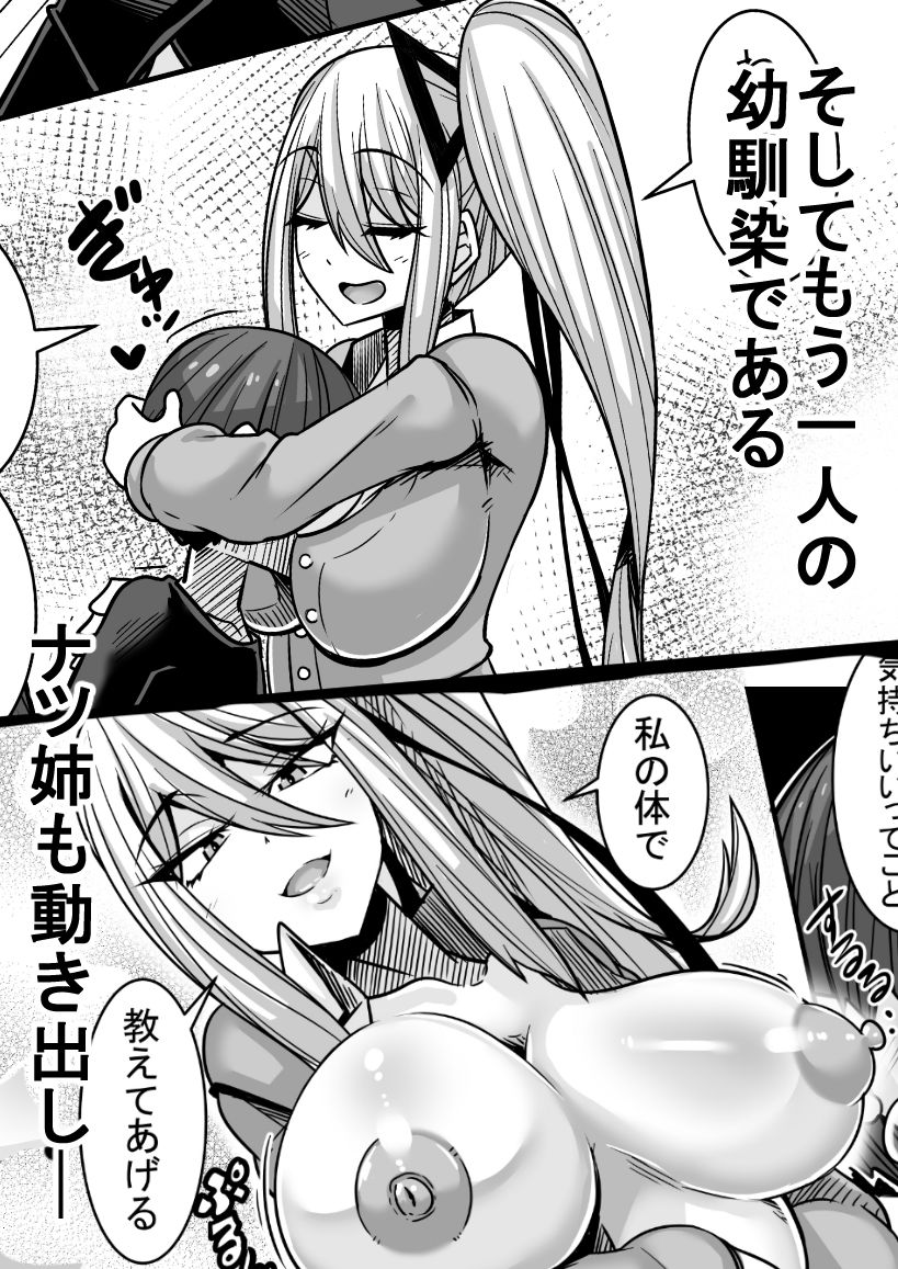 あいつが先に竿役になりました2 サンプル 5