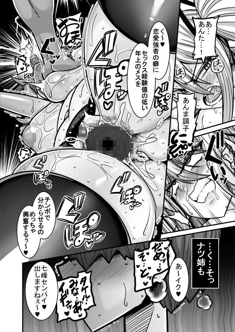 あいつが先に竿役になりました2 サンプル 9