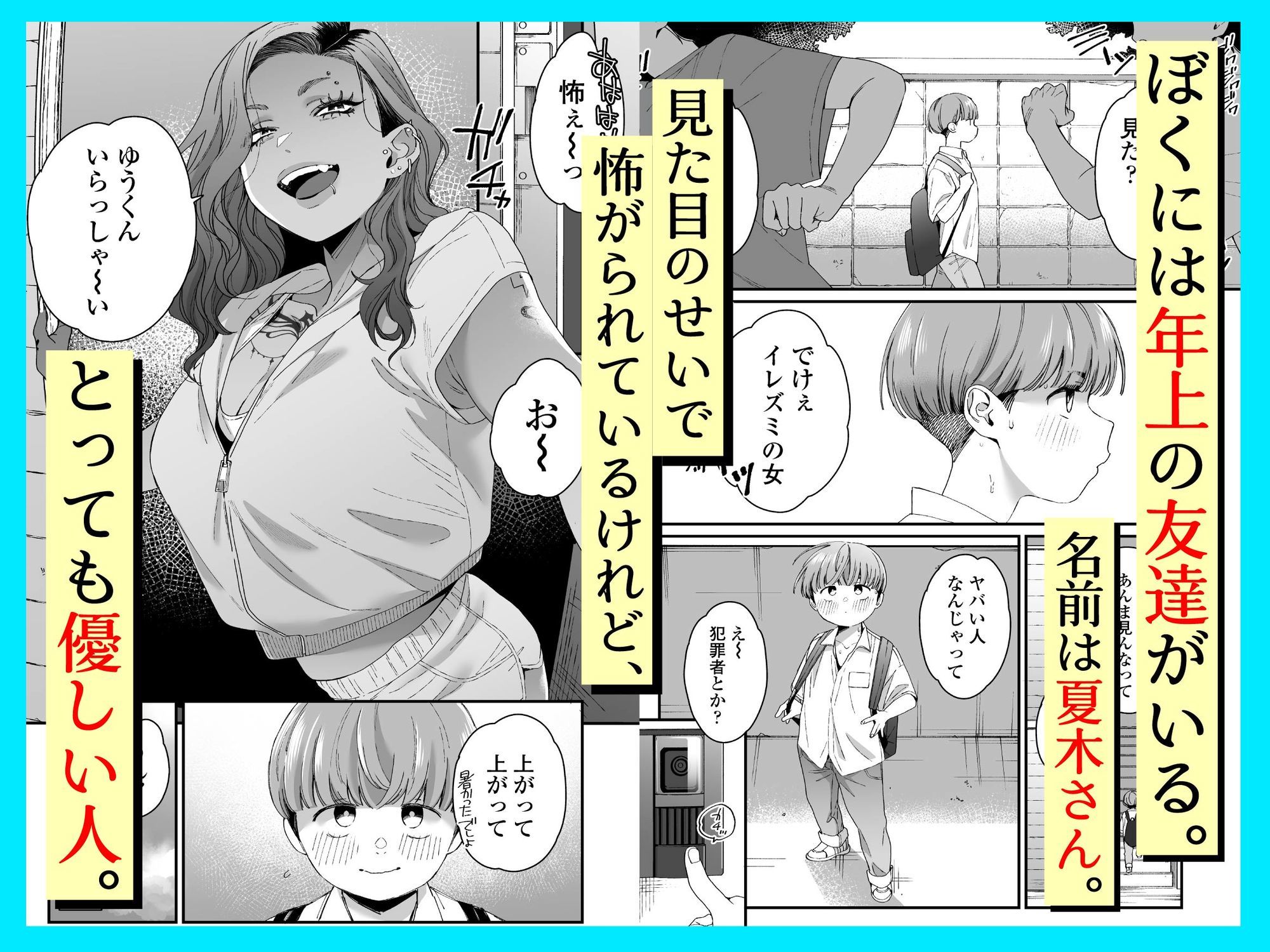 ぼくの年上の友達 サンプル 3