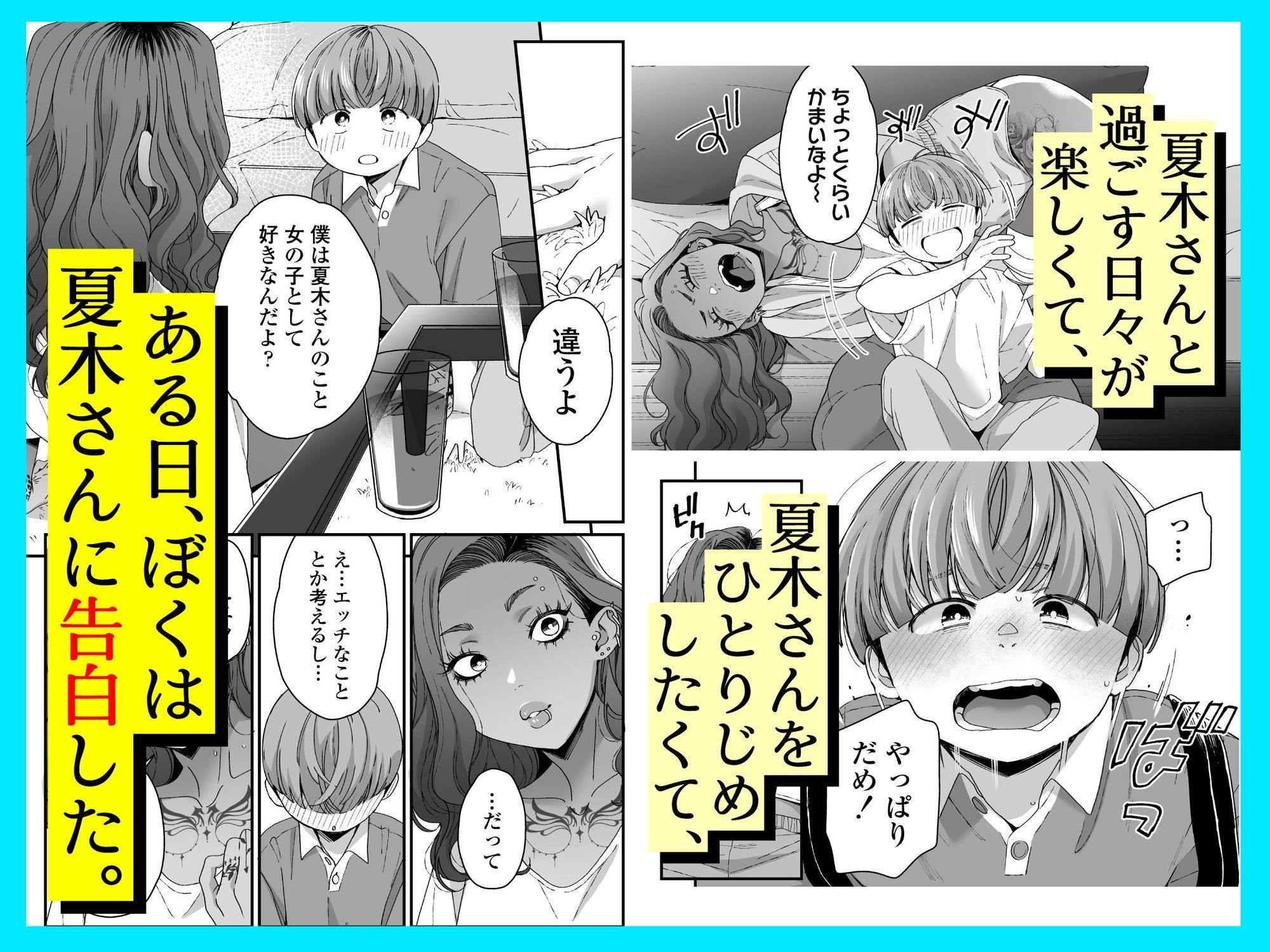 ぼくの年上の友達 サンプル 4