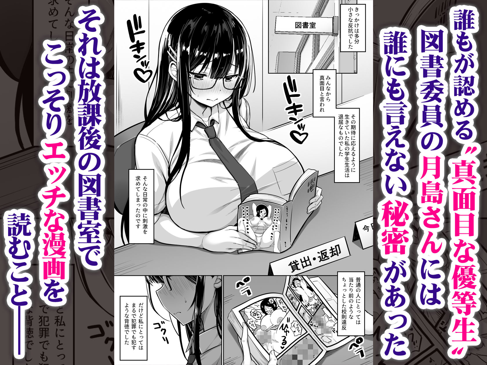 普段は真面目な図書委員ちゃん、エロ漫画通りのエッチをされてしまう サンプル 3