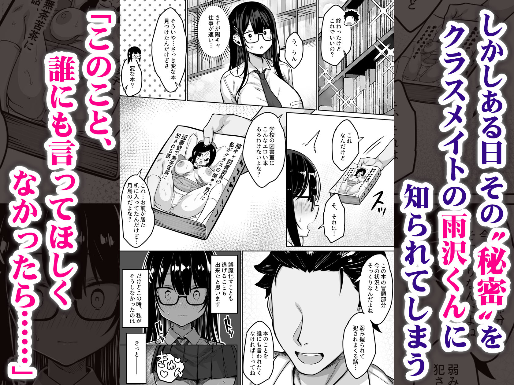 普段は真面目な図書委員ちゃん、エロ漫画通りのエッチをされてしまう サンプル 4