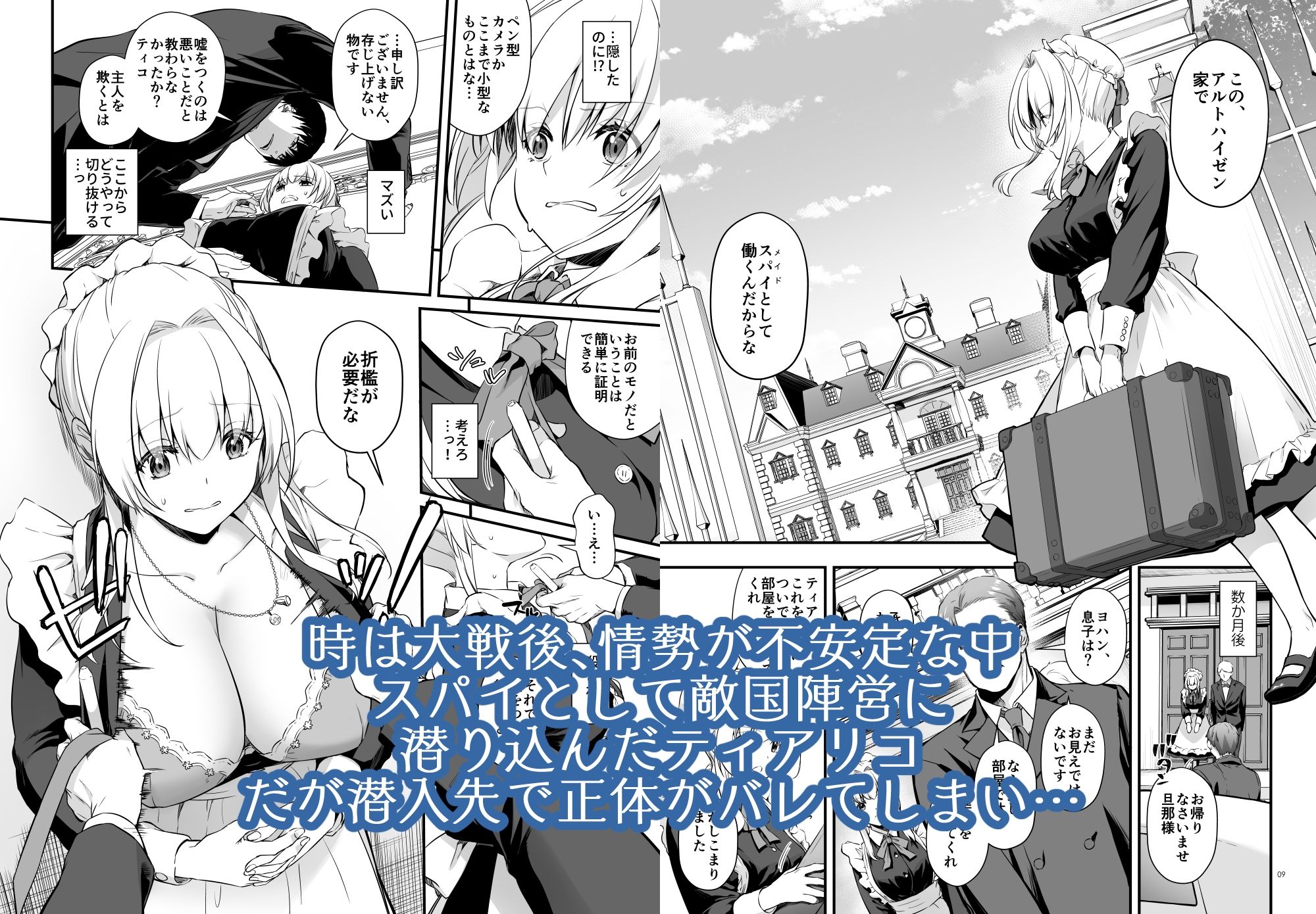 敵国貴族の執着溺愛 サンプル 3