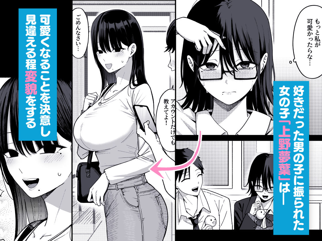 あのとき振ってしまった元陰キャの女友達が裏垢配信者になった理由。 サンプル 3