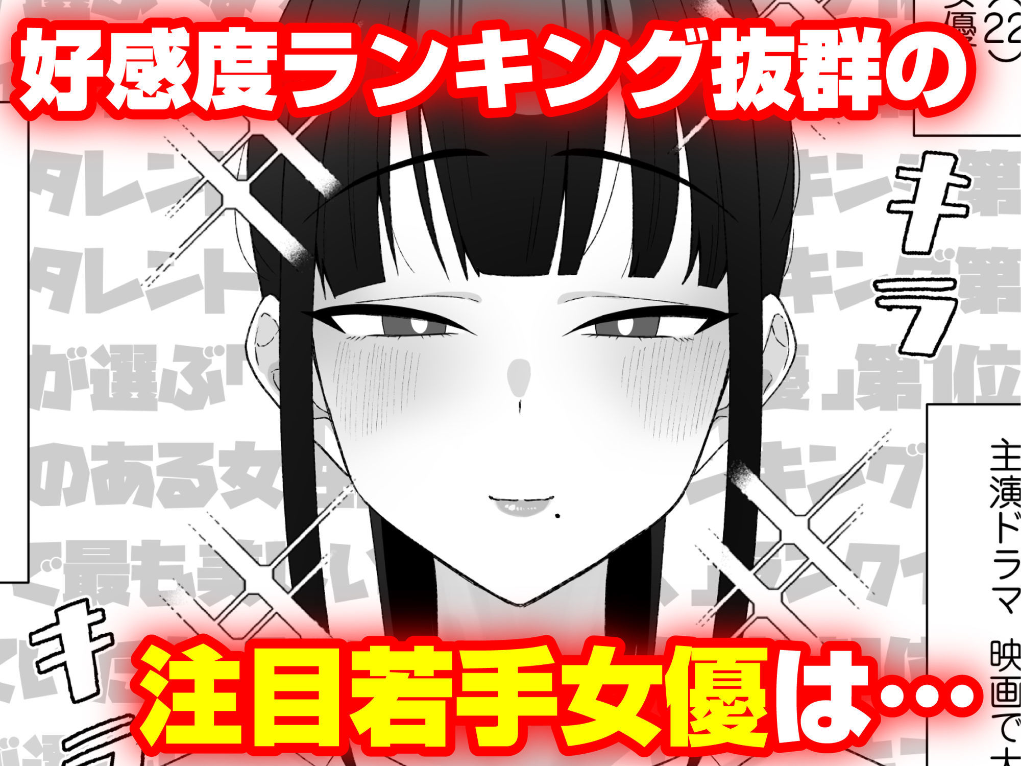 人気清楚系女優の裏の顔は超セックス好き！多忙で抑えられた性欲が爆発して巨根... サンプル 3