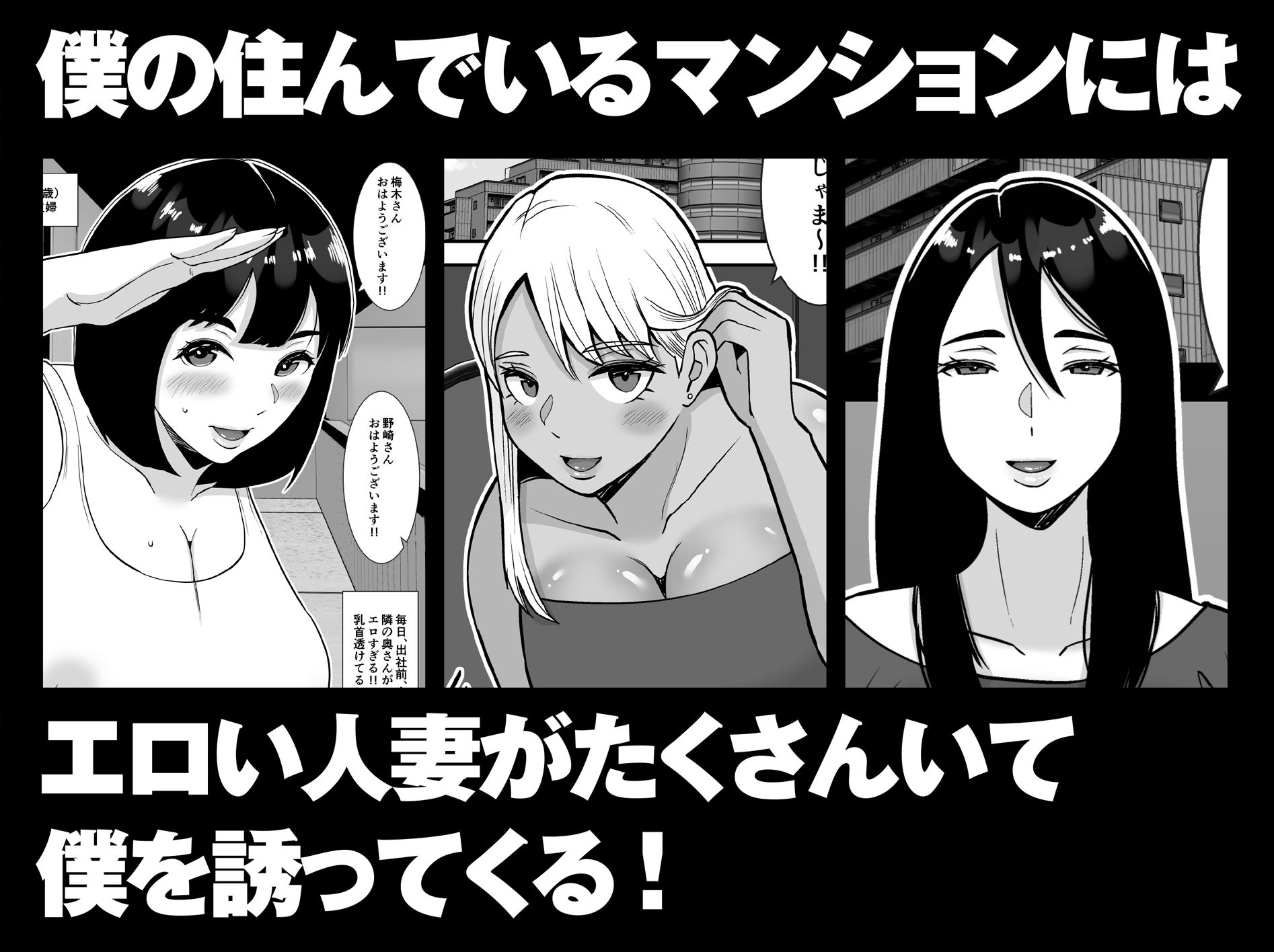 【総集編】僕のマンションにはエロい人妻しかいない！！1〜3 サンプル 7