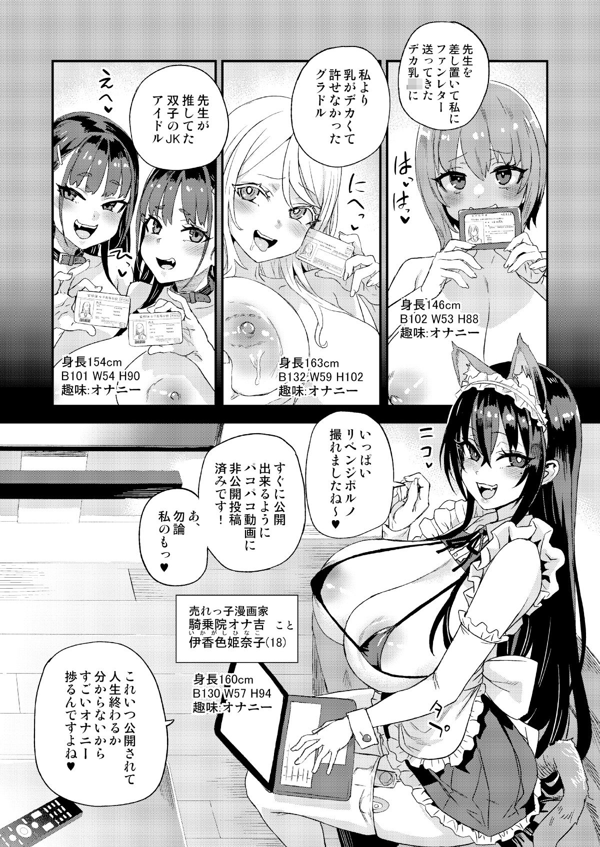 騎乗院先生のハーレム計画 サンプル 6