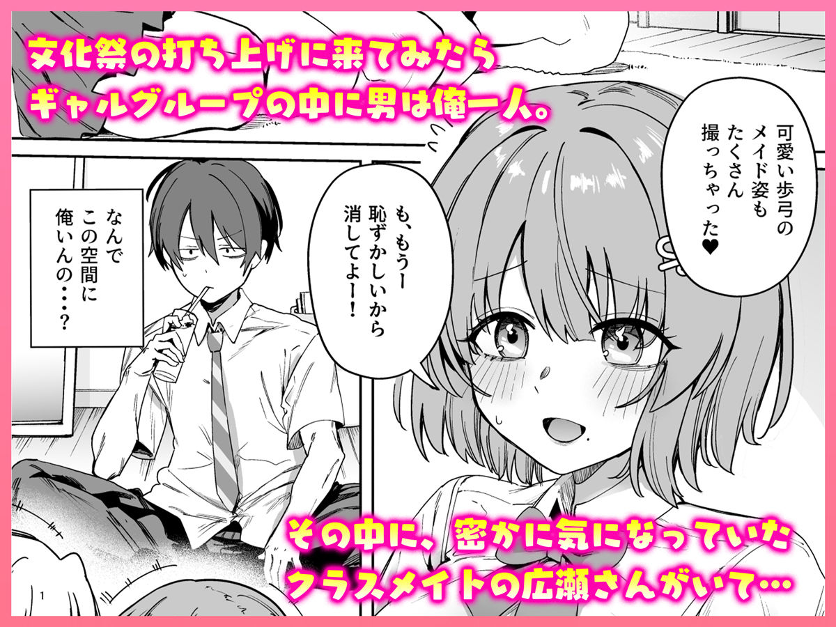 クラスで隠れ人気の広瀬さんがグイグイくるっ！ サンプル 4