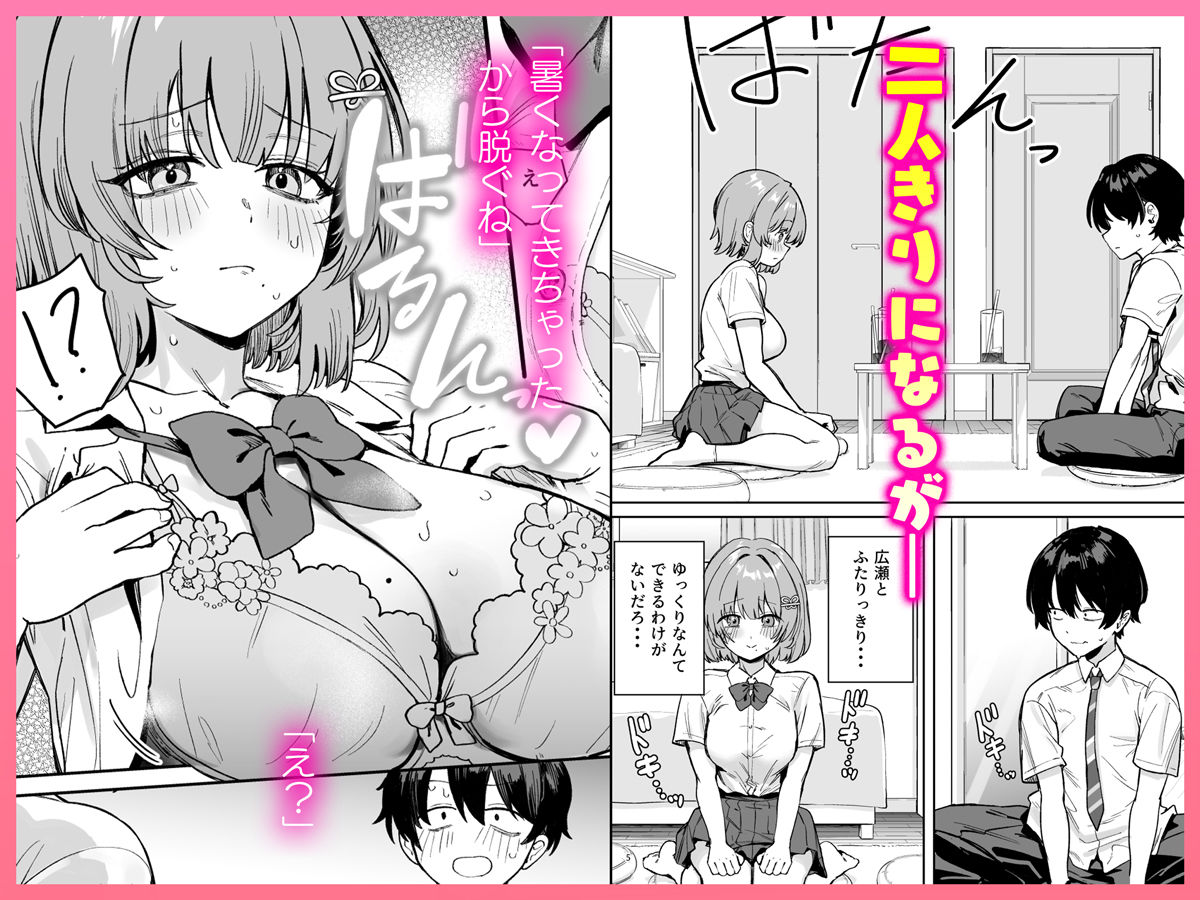 クラスで隠れ人気の広瀬さんがグイグイくるっ！ サンプル 5