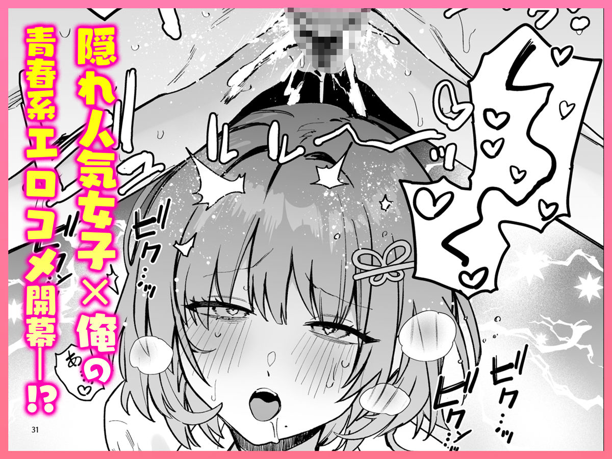 クラスで隠れ人気の広瀬さんがグイグイくるっ！ サンプル 9