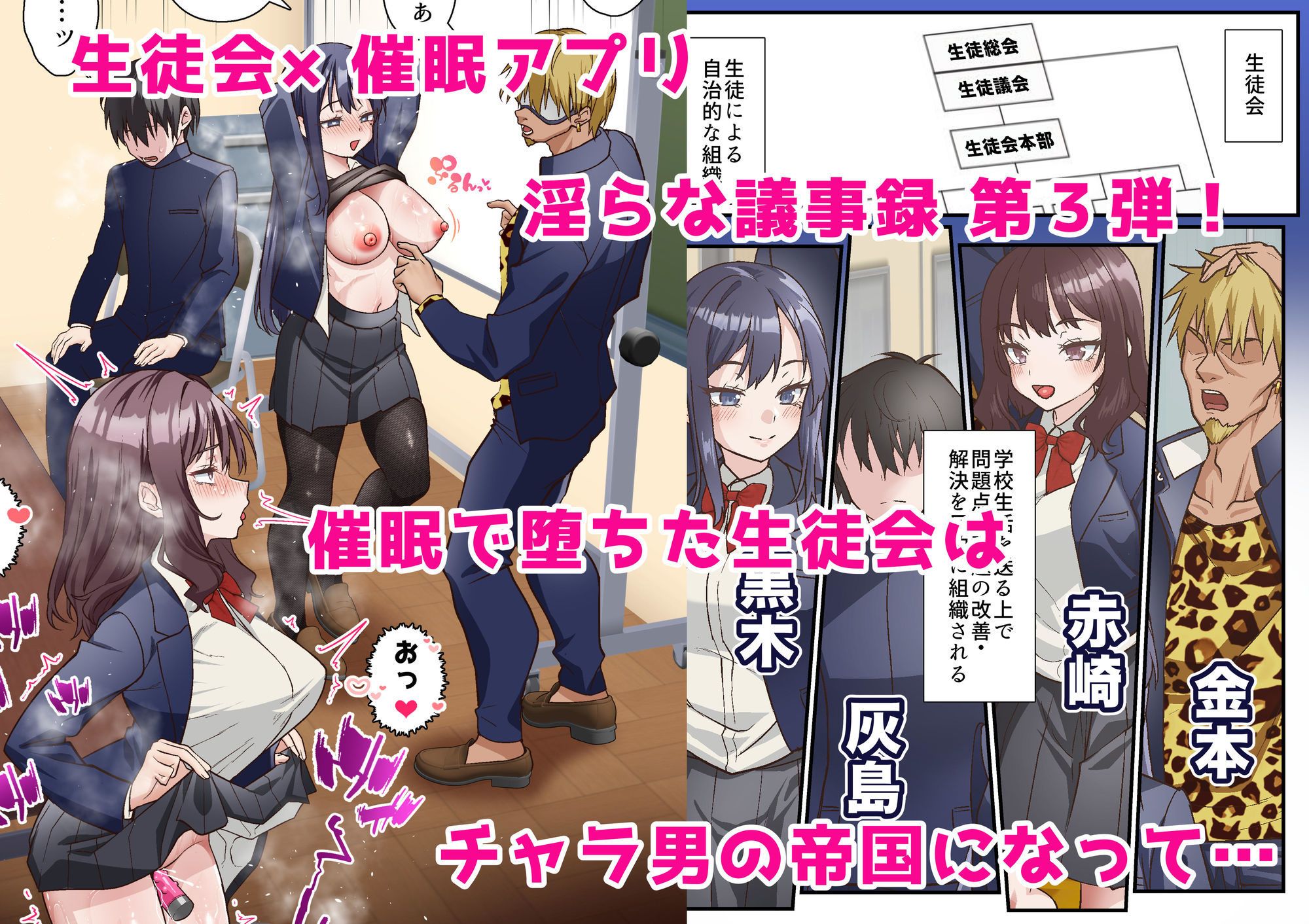 催●チャラ男と寝取られ生徒会 3 サンプル 3