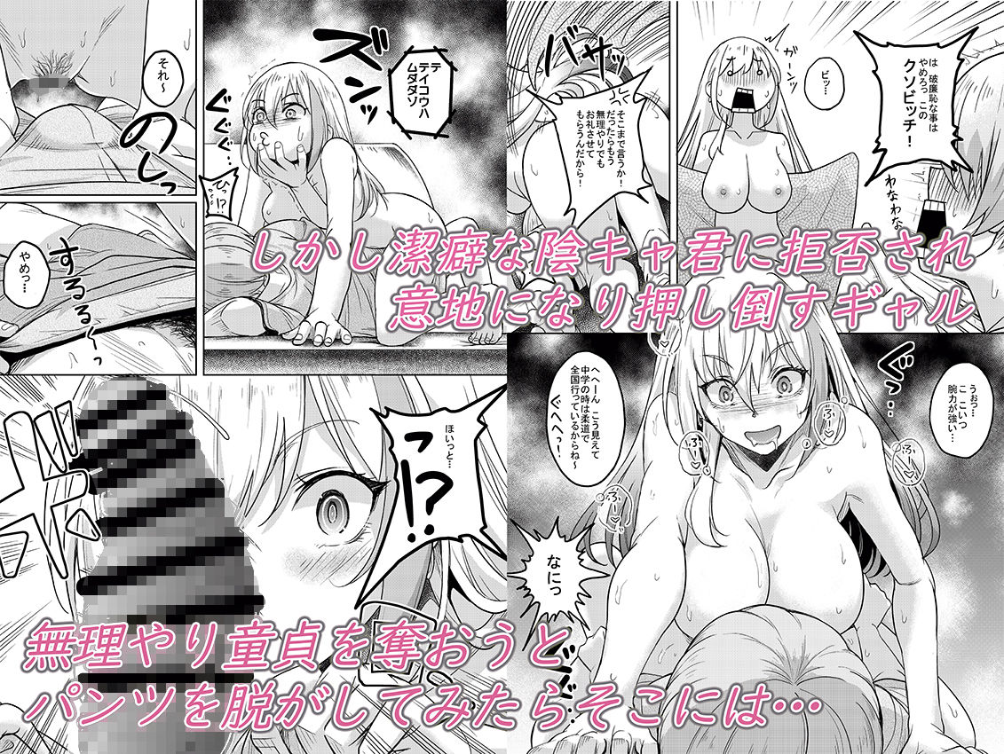 一軍ギャル 陰キャちんぽに敗北す！ サンプル 5