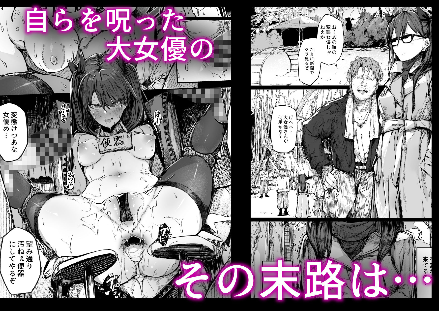 快楽堕ちした女優の末路-後編- サンプル 12