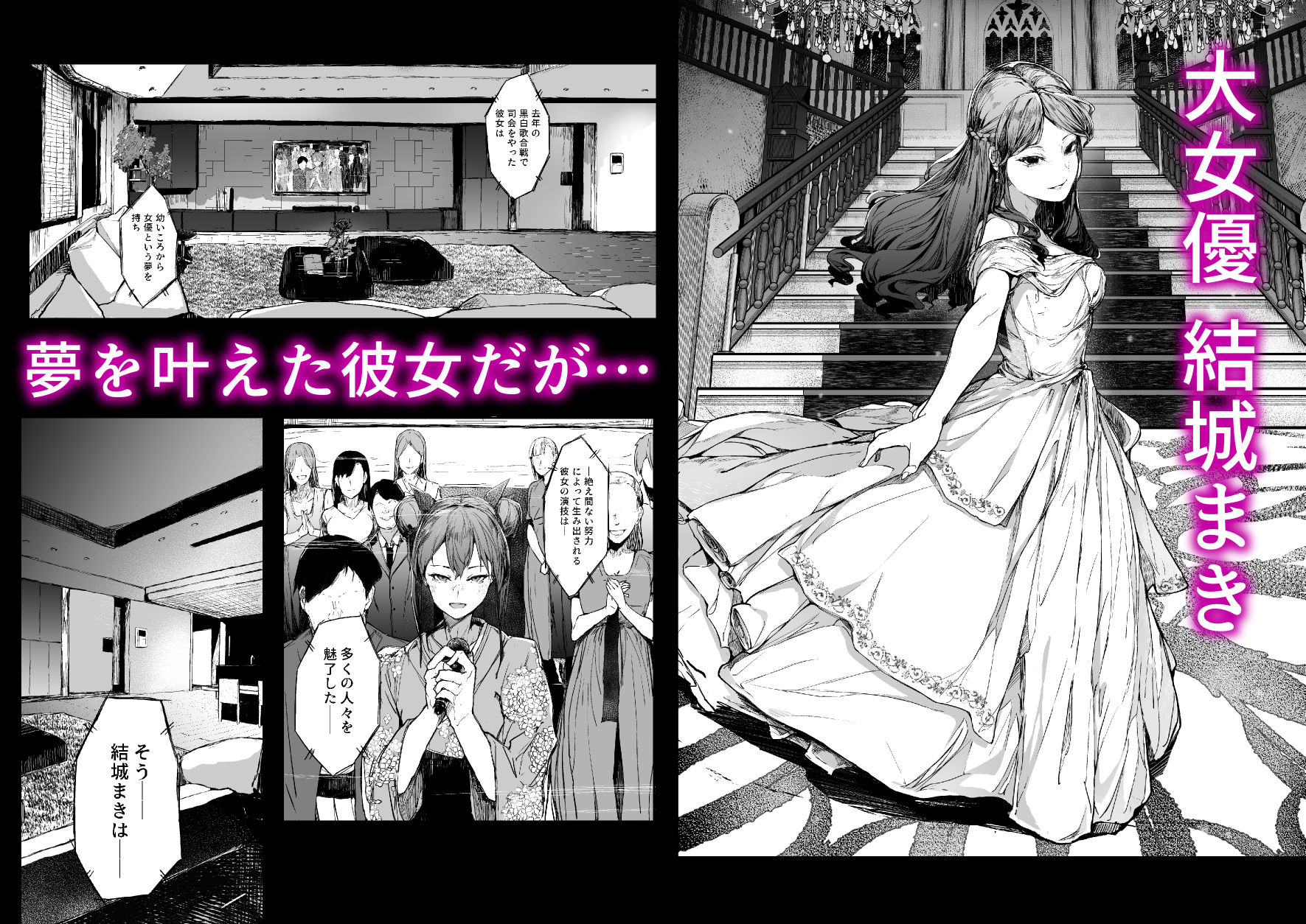 快楽堕ちした女優の末路-後編- サンプル 3