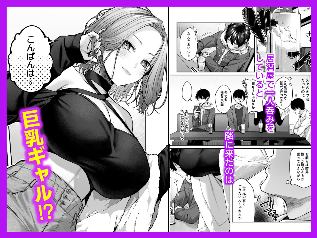 二次元オタクくんはギャルおっぱいで完オチ射精 サンプル 3