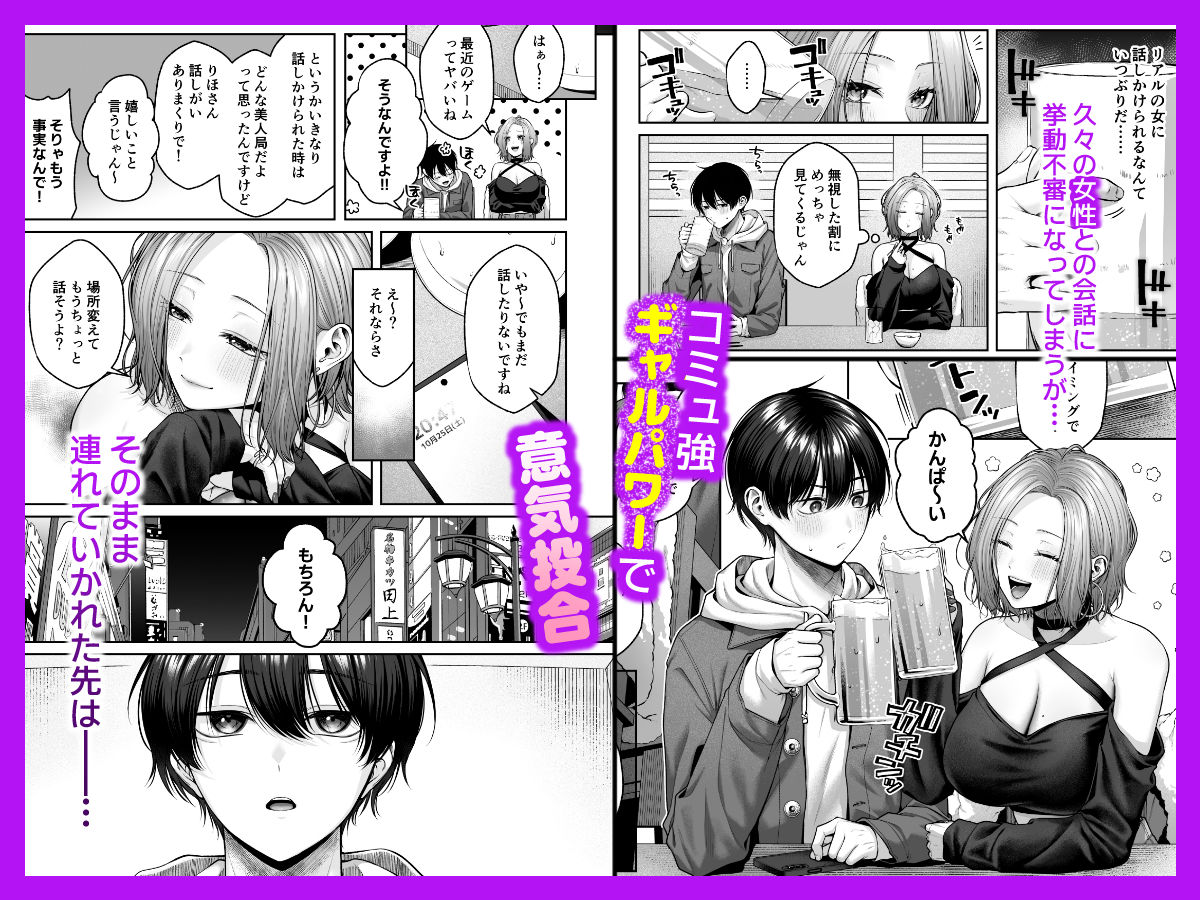 二次元オタクくんはギャルおっぱいで完オチ射精 サンプル 4