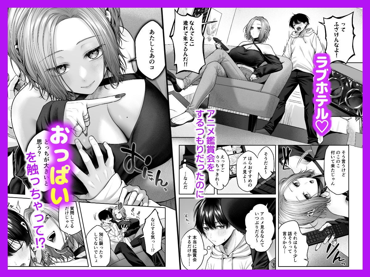 二次元オタクくんはギャルおっぱいで完オチ射精 サンプル 5