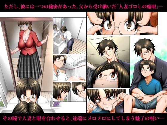 人妻ゴロしの魔眼 ─友達のお母さん 朝倉桃（35）の場合─ サンプル 4