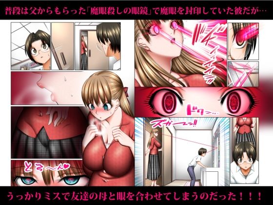 人妻ゴロしの魔眼 ─友達のお母さん 朝倉桃（35）の場合─ サンプル 5